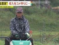 【密着】｢私の体が使えるまでは…｣年金受給者で農家の“年金農家”　体力面でも収入面でも厳しい農作業、それでも続ける理由