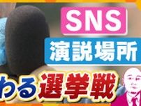 【参院選】激戦の兵庫で見えた選挙の変化　安倍元首相銃撃事件から演説場所が減り“ハコの中”へ　さらに主要手段はSNSに…世間の注目は“お金”と“外国人”？