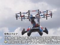 【万博】『空飛ぶクルマ』デモ飛行再開　会場から歓声「乗ってみたい」トラブルで中止以来２ヵ月半ぶり