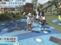 体温超えの危険な暑さ…遊具のやけどに注意！子どもたちが安心して遊べる無料の「クールスポット」紹介