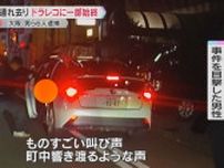 【独自】ドラレコに車で連れ去る一部始終「町中に響き渡るような声」6人を監禁の疑いで逮捕　大阪市