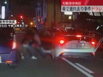 【独自】ドラレコに犯行の一部始終　車で被害者を連れ去り監禁した疑い、男ら６人逮捕　大阪・中央区