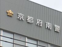 京都市南区のコンビニでハンマーで女性客を殴り大けがをさせた疑いで28歳の男が逮捕　無差別的犯行か