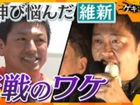 【参院選】大阪2議席も吉村代表に笑顔なく…関西以外で全滅の『維新』躍進した国民・参政と明暗分かれる　『改革政党』としての現在地