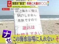 【ナゼ】大量の「カキ殻」が砂浜にびっしり⁉人気の海水浴場が海開きを断念　なぜ漂着？回収できないワケとは