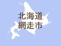 （北海道）網走市稲富でクマ出没の可能性　７月２５日夜