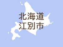 （北海道）江別市大麻東町で卑わいな声かけ　７月２０日夕方