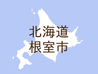 （北海道）根室市宝林町２丁目付近で不審な接触　７月２７日夕方