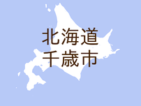 （北海道）千歳市福住４丁目でクマ出没　７月２６日未明