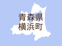 （青森）横浜町有畑でクマ出没の痕跡　７月２８日