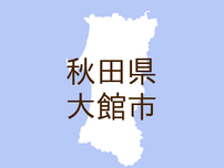 （秋田）大館市比内町扇田倉下でクマ出没　７月２７日午後
