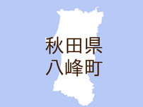 （秋田）八峰町八森下嘉治助台でクマ出没　７月２６日夜
