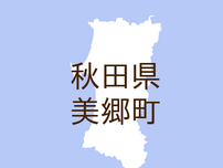 （秋田）美郷町浪花一丈木でクマ出没　７月２８日午前