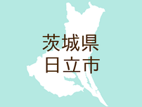 （茨城）日立市で下半身露出　７月２１日午後