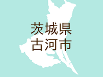 （茨城）古河市東山田で体液かけ類似行為　７月１５日朝
