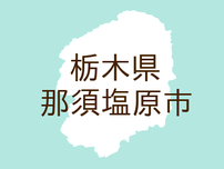 （栃木）那須塩原市下田野でクマ出没　７月２６日夕方