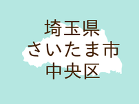 （埼玉）さいたま市中央区鈴谷６丁目で刃物所持の疑い　７月１０日早朝［解決］