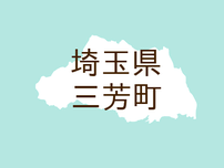 （埼玉）三芳町藤久保で危険物所持の疑い　７月２５日夜