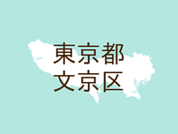 （東京）文京区千石２丁目で盗撮　７月２２日午後