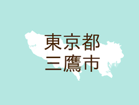 （東京）三鷹市野崎３丁目で声かけ　７月２２日夕方