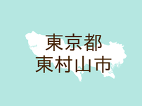 （東京）東村山市栄町１丁目でつきまとい　７月１５日夜