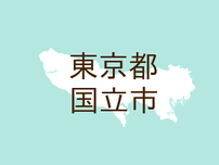 （東京）国立市谷保で粗暴行為　７月１４日夕方