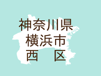 （神奈川）横浜市西区中央２丁目で下半身露出　７月２７日未明