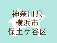 （神奈川）横浜市保土ケ谷区天王町１丁目で下半身露出　７月２４日朝［解決］