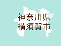 （神奈川）横須賀市汐見台２丁目でトイレ盗撮の疑い　７月２６日深夜