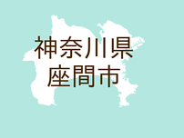 （神奈川）座間市相模が丘３丁目で盗撮の疑い　７月２６日午後