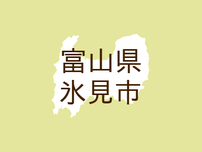 （富山）氷見市鞍骨でクマ出没　７月１９日深夜