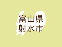 （富山）射水市中太閤山７丁目でクマ出没の可能性　７月１８日朝