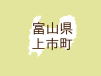 （富山）上市町森尻でイノシシ出没の可能性　７月２６日朝