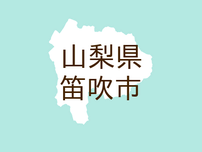 （山梨）笛吹市一宮町一ノ宮でイノシシ出没　６月２９日