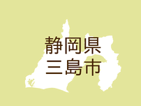 （静岡）三島市谷田で声かけ　７月１１日夕方