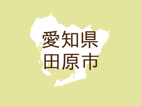 （愛知）田原市田原町新清谷でつきまとい　７月１８日昼過ぎ