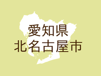 （愛知）北名古屋市片場大石で痴漢　６月２８日夜