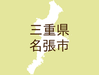 （三重）名張市梅が丘北１番町で不審な言動　７月３日夜