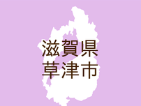 （滋賀）草津市渋川１丁目でつきまとい　７月１０日昼