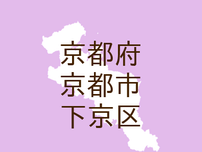 （京都）京都市下京区東玉水町付近で痴漢　７月１８日早朝