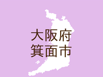 （大阪）箕面市稲６丁目で声かけ　７月１４日午後