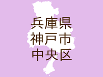 （兵庫）神戸市中央区加納町４丁目でわいせつ行為　７月２５日深夜