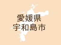 （愛媛）宇和島市和霊公園付近で卑わいな言動　７月１０日午後