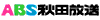 秋田放送