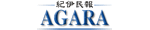 AGARA 紀伊民報