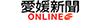 愛媛新聞社