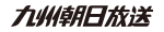 KBC九州朝日放送
