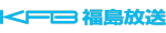 KFB福島放送ニュース