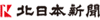 北日本新聞社