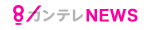 カンテレNEWS